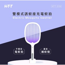 大林電子 HTT-2132 充電式電蚊拍