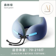 【開發票/統編】旅行便攜式記憶棉U型枕 午睡枕 出國枕 慢回彈記憶棉 飛機枕 靠枕 U形枕 - 960112, 【單枕】森林綠