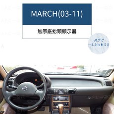 A.F.C 一朵花 適用於 Nissan 日產 MARCH(03-11) 避光墊, 碳纖維皮革-黑皮紅線