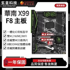 HUANANZHI 華南金牌 X99-F8 主機板, 1個, 華南金牌X99-F8主機板,無散熱器