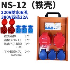 臨時防水移動小電箱 工地工業三級配電箱 手提帶漏保工業防爆插座箱, 1個, 鐵殼二工業三五孔（380V220V）