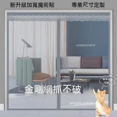 高檔磁吸加密防蚊門簾，夏季家用防蚊紗門，大門防蠅隔斷紗門，磁鐵自吸紗窗網紗，可開發票, 【分段磁塊】金剛網米黃【加寬魔術貼】,寬80*高200cm, 【分段磁塊】金剛網米黃【加寬魔術貼】