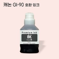 캐녹 GI-90 무한 리필 호환 잉크, 2개, 검정 GI-90BK