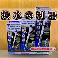 GEX 日本五味【送LCD溫度計】可調洗砂換水器 S M L 洗砂器 換水器 虹吸管 換水管 吸水神器 魚缸保養, 1個, 可調洗砂換水器-L