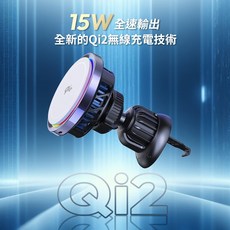 台灣製現貨直營 MCK-CHW1 15W無線充電車載支架，iPhone系列磁吸無線充電，隔日達