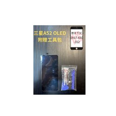 A52螢幕 OLED 螢幕總成 Samsung