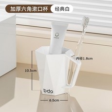 學生臉盆水桶套裝, 漱口杯（六角）