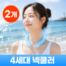 미르도하 아이스 넥쿨러 목쿨러 넥밴드, 2개, 블루 2개, 블루