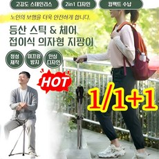 신축성 미끄럼 방지 등산 스틱 체어 다용도 스틱 아웃도어 노인 보행 등산 지팡이 접이식 다용도 지팡이 150kg까지 내하중/믿음직한 등산 스틱 체어, (1개) [블랙]