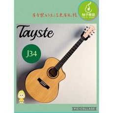 Tayste J34 初學入門木吉他 36吋小桶身設計 經典原木色 新手進階推薦, 1個, 原木色