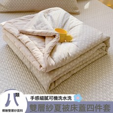 a 類純棉雙層紗夏被夏季裸睡薄被芯兒童清爽夏季薄被可用空調被, 祕境-咖