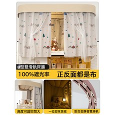 DIU 大學生宿舍床簾上鋪u型軌道全包圍強遮光遮擋簾寢室隱私簾簡約風, 甜趣汪【私人大空間 無黑膠 無塗層 全遮光】