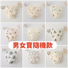 寶寶隔尿褲 嬰兒訓練學習褲 純棉紗布防漏尿褲, 1個, 特價男女隨機款【100碼】