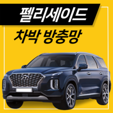 팰리세이드 모기장 펠리세이드 차박 차량용품 버그프리 트렁크 방충망, 1개