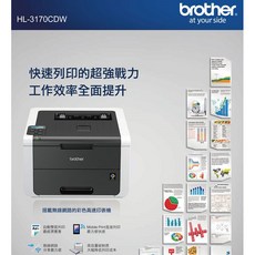【高印量】Brother HL-3170cdw雷射印表機 無線網路彩色 hl 3170cdw 比hp m154nw強, 1個, ① HL3170cdw印表機