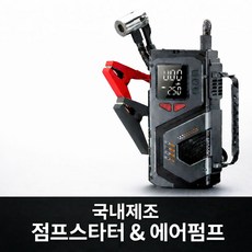 국내제조 신제품 슈마 올인원점프스타터 +에어펌프/오토바이/8 000mah/ 보조배터리, 1개, 8000mAh
