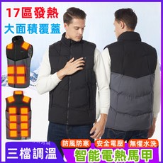 17區加熱背心 電熱背心 USB發熱衣 恆溫發熱馬甲 智能發熱背心 男女保暖發熱服