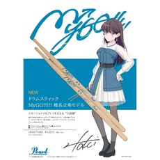 rl 진주 PSC STBAND MYGO 드럼 스틱 시이나 RAISE 번디 타치, 1개