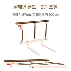 침대 난간대 안전가드 지지대 나뭇결색 노인침대안전가드, 브래킷 높이 8cm 난간 40cm, A. 샴페인 60cm