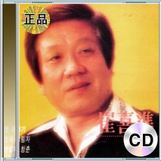 CD 최희준 골든힛송 하숙생 맨발의청춘 빛과그림자 옛이야기 진고개신사