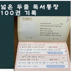 독서통장 초등 독서기록장 간단 저학년 유아 어린이 독서록 공책 초등학교 두줄 쓰기 유치원, 독서 통장 3권