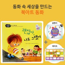 괜찮아 나도 그랬어_북아트 동화_인성동화