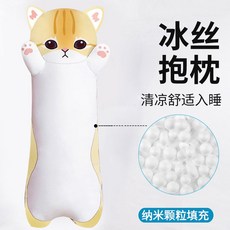 호랑이인형 쿨링 귀여운 바디필로우 여름 쿠션 아이스 애착 냉감 베개, 고양이 옐로우 나노 입자-아이스 실크