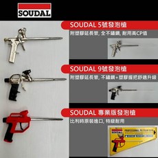 速的奧 發泡劑施工槍 - 不鏽鋼 塑膠柄, 5號發泡槍, 1個