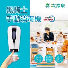 次綠康 黑騎士手動洗手乳瓶 給皂機壁掛 節省空間 適用多種洗手乳, 1個