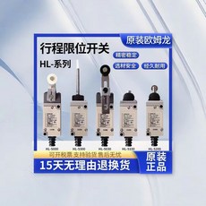 OMRON 歐姆龍 行程限位開關 HL系列, 1個, D4V-8108SZ-N