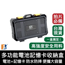 FB沣標 多功能電池記憶卡收納盒 防潑水輕巧防摔攝影收納盒 方便攜帶 FZ100 LP-E6, 1個
