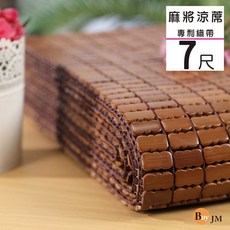 BuyJM 天然炭化專利麻將竹涼蓆 雙人特大6x7尺 附鬆緊帶款