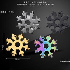 多功能鑰匙雪花扳手, 雪花多功能扳手黑色 1個, 1個