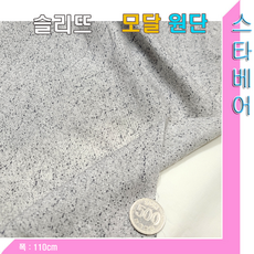 스타베어 모달원단(꽃무늬/캐릭터)부드럽고 편안한 웰빙소재.실크느낌, 그레이, 1개, 슬리뜨