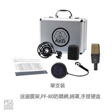 AKG C414 XLII 電容式麥克風 單支裝/Matched Pair (2支裝) 公司貨, 單支裝