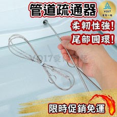 VO17 冰箱排水孔疏通器 200CM 軟韌彈簧管, 管道疏通器-200CM