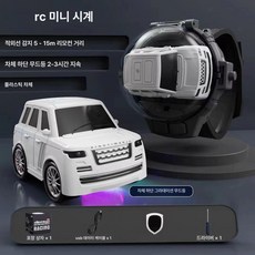 키덜트 손목 시계 RC카 레이싱 알씨카 놀이 조종 선물 제어, 충전 케이블+드라이버+AA 배터리 1개, 1개, 적외선 무광화이트 랜드로버 무드등 포함
