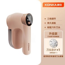 KONKA 康佳 充電式毛球修剪器, 升级智显【三档调节】无备用刀头