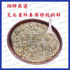翔帥嚴選 文鳥胡錦七彩文鳥雀科特級飼料 豐富營養 鳥飼料 寵物飼料, 1個, 300g