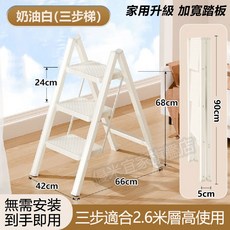 霧峰現貨 折疊梯 家用梯 奶油風折疊梯 加寬踏板 A字梯 二步梯 三步梯 四步梯 五步梯, 1個, 【奶油白-三步梯】高品質 加寬加厚
