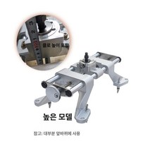 자동차 륜 액세서리 정렬 고정장치 전동 카 바이크 카트 사륜 알씨카, 1개, 높이형