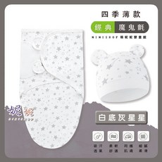 懶人包巾新生兒嬰兒寶寶聰明防驚嚇包巾2件折10元