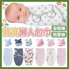 懶人包巾 新生兒包巾 大白菜包巾 防驚嚇包巾 寶寶包巾 純棉嬰兒包巾含帽子 寶寶安撫