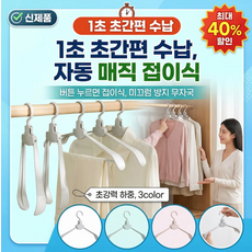 10p[1초 빠른 옷 수납]자동 마법 접이식 옷걸이 어깨뿔 늘어남 방지 접이식 옷걸이 논슬립 옷걸이, 10p,그레이