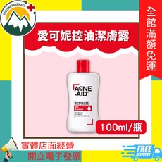 ACNE-AID 愛可妮控油潔膚露 100ml, 1個