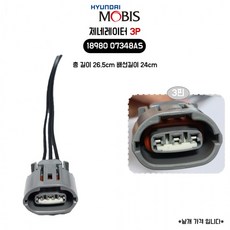 순정 커넥터 모비스 하네스 3핀 1898007348AS 케이블배선 1개 제네레이터