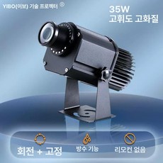 프로젝터 빔 바닥 광고 홍보 벽면 로고 간판, 35W 회전 방수, 기본 색상