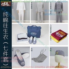 拾光優選好物【七件套齊全】遠塵純棉壽衣套裝，男女居士適用，純棉舒適，莊重典雅