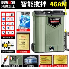 地球衛士 背負式電動噴霧器 智能攪拌 鋰電農用 高壓充電式打藥機, 1個, 智能型【電動攪拌】聚電46AM超高壓禮包