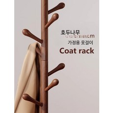 원목 스탠드옷걸이 심플 디자인 나무 코트 모자 걸이 대학생 기숙사용 인테리어 스탠드행거 바닥형 의류 수납 가방걸이, 1_호두나무 원형 접시 호두나무색 8걸이
